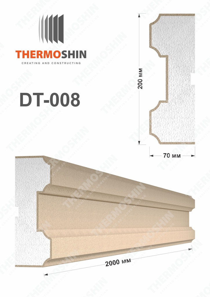 DT-008 20cm