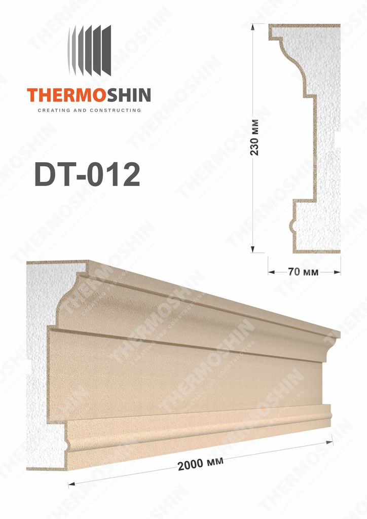 DT-012 23cm