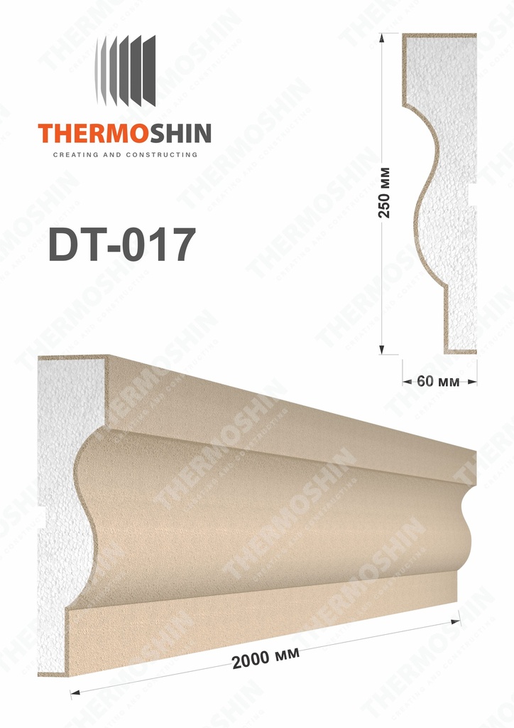 DT-017 25cm