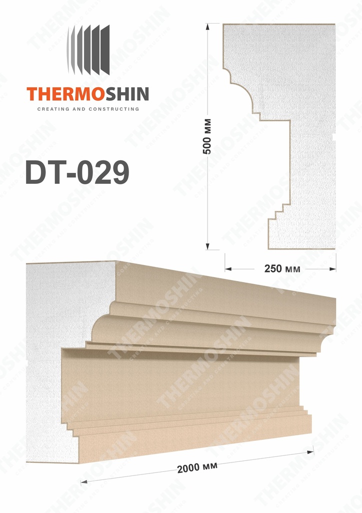 DT-029 50cm